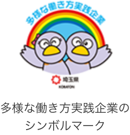 多様な働き方実践企業シンボルマーク